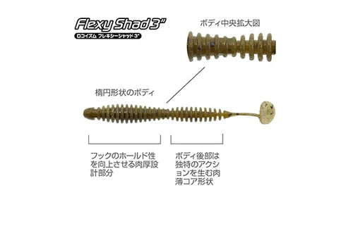 Locoism Flexy Shad 3"